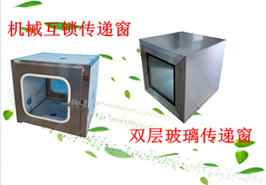 不銹鋼傳遞窗，嵌入式傳遞窗，雙層玻璃傳遞窗